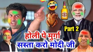 होली में मुर्गा | Murga Comedy | Holi Funny Dubbing | Sunny Deol | New Released South Movie in Hindi