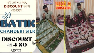 4 No WhatsApp DISCOUNT এ NEW শাড়ি😱 Chanderi Batik Print Saree |Chanderi Silk Batik Print ‎@silkbhes