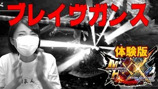 【MHXX体験版】閲覧注意！見ているだけでストレスの溜まる\