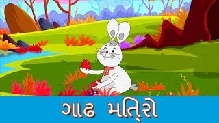 ખાસ મિત્ર - New Gujarati Story For Children | Gujarati Varta | Bal Varta | Story In Gujarati