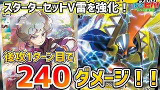 【ポケカ】後攻1ターン目から240ダメージ！？カプ・コケコVで相手を蹂躙せよ！「ビート型カプ・コケコV」vs「レッドパーフェクション」！！【対戦】