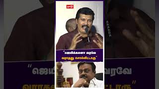 ”ஜெயிக்கலனா வரவே வராதனு சொல்லிட்டாரு” கண்கலங்கி பேசிய ரஞ்சித்  | Ranjith | Vijayakanth