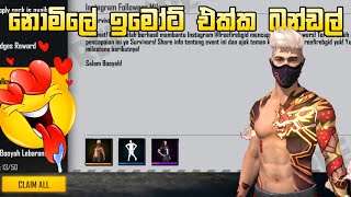 නොමිලේ ඉමෝට්,බන්ඩල් | FREE FIRE FREE EMOTE | FREE FIRE NEW EVENT | FREE FIRE NEW REDEEM CODE | FF