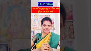 திங்கட்கிழமை 12 ராசிகளுக்கு உண்டான தினபலன்கள் 7708720893