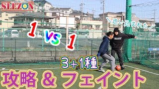 オフェンスでの1vs1！追い込まれた状況を打開しろ！