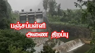 பஞ்சப்பள்ளி அணை திறப்பு|Dharmapuri Panjapalli dam Opening