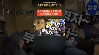 국힘은 앞으로 내란의힘 반역의힘 부역의힘 계엄의힘 #부역자 #반란동조 #내란동조