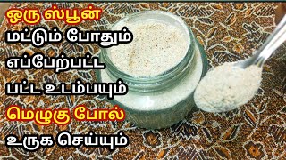 ஒரு ஸ்பூன் போதும் உங்க உடல் எடை குறைய/weight loss drink in tamil