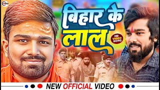 #Manish Kahyap Viral Video - बिहार के लाल - Singer #Raj Balma Video -  Bihar Ke Lal मनीष कश्यप  Song