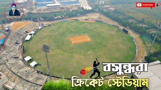 Bashundhara Cricket Stadium।Drone View।বসুন্ধরা ক্রিকেট স্টুডিয়াম।T Sports।Bashundhara Rasidential