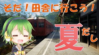 田舎語りをしながらNOSTALGIC TRAINで散歩するよ！