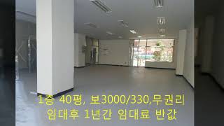 인천 남동구 구월동 로데오 인근 무권리 상가임대.