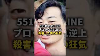 551回デートに誘う→断られて殺害... #shorts