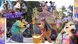 東京ディズニーランド　ニューイヤーズ・グリーティング2025 1月9日