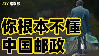 全世界的邮政都在赔钱，中国邮政怎么做到从百亿巨亏到500亿盈利？【有数研究所】