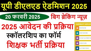 up btc online form Admission / up deled 2024 Form, Eligibility Criteria, FEES, SEATS, CUT OFF, Merit