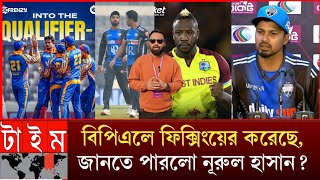 কোটা টাকাই আন্ডে রাসেল দলে নিয়ে ম্যাচ হাড়লেন? ম্যাচ ফিক্সিং করেছে জানতে পারলো নূরুল হাসান BPL Rang