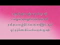 ဆွီတီ sweety အချစ်ဆိုတာ new version lyric