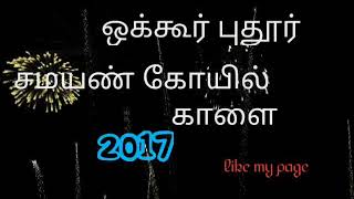 ஒக்கூர் புதூர் சமயண் கோயில் காளை 2017 ஆண்டு விளையாடிய ஜல்லிக்கட்டு