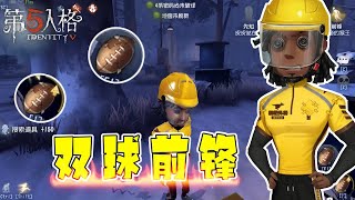 第五人格Identity V：带粉打排位，双球前锋，撞晕监管【WS杨大侠】