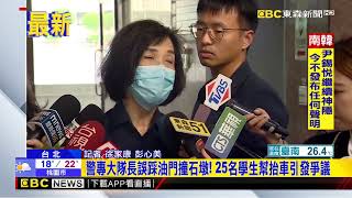 最新》警專大隊長誤踩油門撞石墩！25名學生幫抬車引發爭議@newsebc