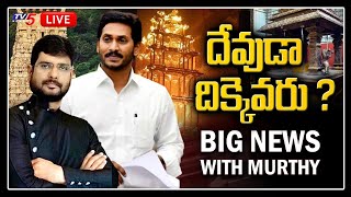 LIVE: దేవుడా దిక్కెవరు ? | Big News With TV5 Murthy | Special Live Show | TV5 LIVE