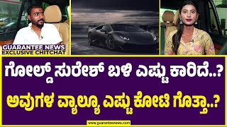 Bigg Boss Gold Suresh Exclusive Interview |  ಗೋಲ್ಡ್ ಸುರೇಶ್ ಹೊರ ಬಂದಿದ್ಯಾಕೆ..?!  | Guarantee News