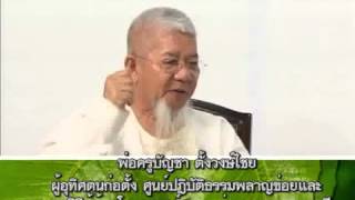 ธรรมะสุขใจตอนที่2 27เมย56WBTV บรรยายธรรมโดยพ่อครูบัญชา ตั้งวงษ์ไชย