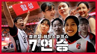 [redsparks] 정관장 레드스파크스 7연승~! #redsparks #megawati