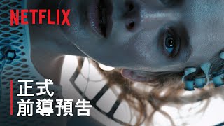 《氧氣危機》| 正式前導預告 | Netflix