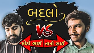 Revenge || બદલો || Gujarati Comedy || Bey Gajjab ||