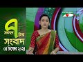 চ্যানেল আই সকাল ৭ টার সংবাদ || Channel i News || 04 December, 2024 || Channel i News