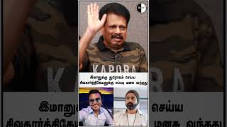 இமானுக்கு துரோகம் செய்ய சிவகார்த்திகேயனுக்கு எப்படி மனசு வந்தது #SHORTS