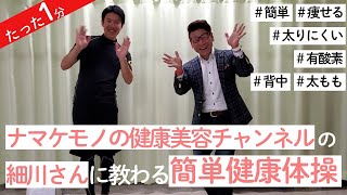 【家で3分】散歩より痩せる足踏みダイエット