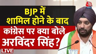 Lok Sabha Election 2024:  BJP में शामिल हुए अरविंदर सिंह लवली | Arvinder Singh Lovely |Aaj Tak LIVE