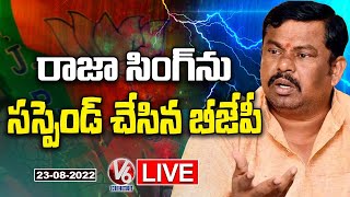 LIVE :BJP Suspends Goshamahal MLA Raja Singh From Party | V6 News