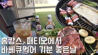 [미국일상 VLOG] 먹방, 기분좋은 가을날 패티오에서 바베큐 해먹기, 소떡꼬치, 콘치즈, 미국노동절, 냉장고 워터필터교체, 임신 24주, 미국 SC 브이로그 | 레이🌱