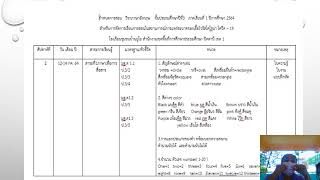 กำหนดการสอน