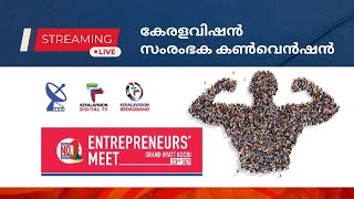 Live- കേരളവിഷന്‍ സംരംഭക കണ്‍വെന്‍ഷന്‍ | Keralavision Entrepreneurs' Meet | 23 September 2023