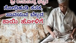 ಕಾಯಿ ಹೋಳಿಗೆ | Coconut Holige ತೆಂಗಿನಕಾಯಿ ಹೋಳಿಗೆ, ಸಾವಯವ ಬೆಲ್ಲದ ಗೋಧಿಹುಡಿ ಕನಕದ ಕಾಯಿಹೋಳಿಗೆ, Nariyal Poli