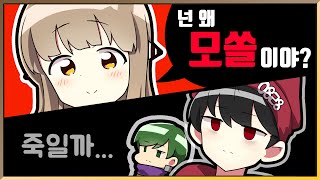 모쏠 놀리기ㅋㅋㅋㅋ (w.공파리파, 강수, 라장)