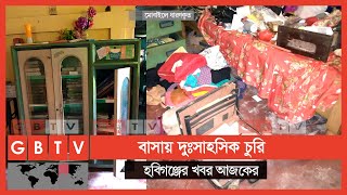 হবিগঞ্জ শহরের অনন্তপুর আবাসিক এলাকায় দুঃসাহসিক বাসা চুরি সংগঠিত