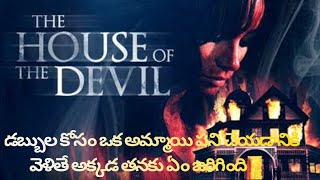 "The House Of The Devil" Horror Movie Explained In Telugu