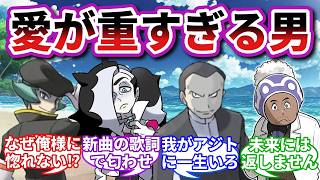 【ヤンデレ＆メンヘラ】ポケットモンスター 私だけを見ないその目はいらない！に対するトレーナーの反応集【ポケモンSV】【ポケモン反応集】