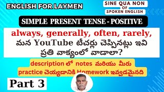 Episode 39: Simple Present Tense - Adverbs of Frequency 3 #Spoken English - Telugu#