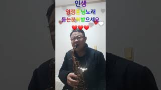 #인생  염정훈님원곡 즐거운날되세요❤