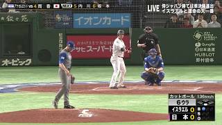 WBC 侍JAPAN イスラエル戦 筒香 先制ホームラン