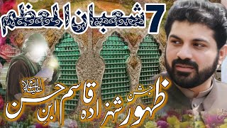 7 Shaban Jashan E Zahoor E Shehzada Qasim (a•s) | Allama Asif Raza Alvi | #asifrazaalvinewmajlis