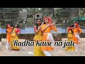Radha kaise na jale || Jyoti Paswan || Aarti Gupta || Dancing hearts || Krishna Janmashtami 2022