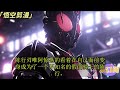 《人在零一，开局成为骑士build》完结 假面骑士 战斗 小说 有声漫画 热血 完结文 穿越 无敌 爽文 一口气看完 同人文